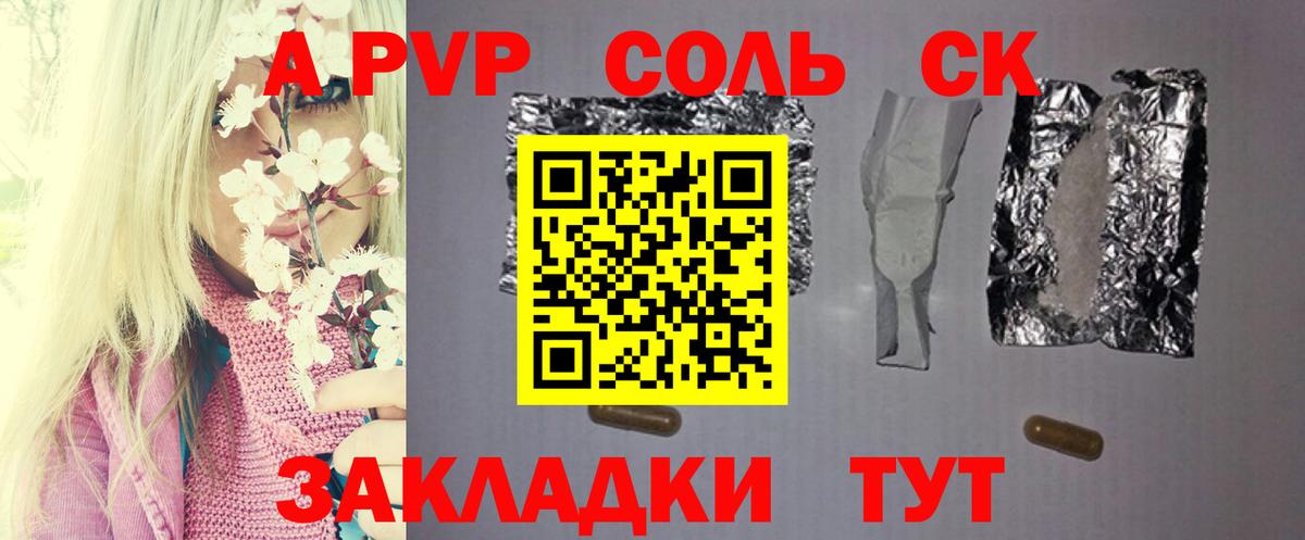 A-PVP Соль  Alpha-PVP Crystall  A PVP  Вход с VPN  А ПВП мука  Надым 