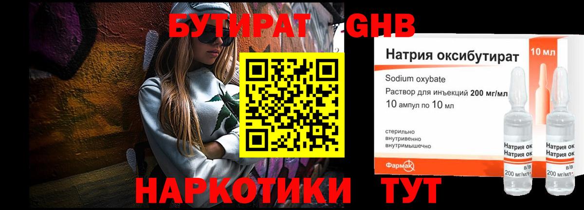 Бутират оксибутират Надым