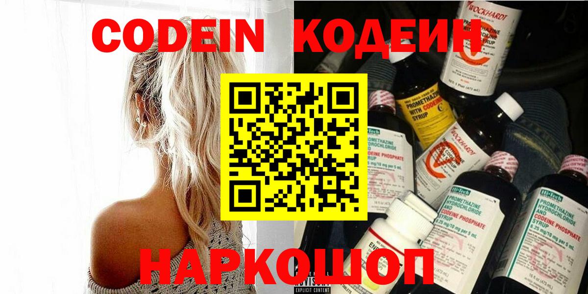 Codein напиток Lean (лин)  Кодеиновый сироп Lean напиток Lean (лин)  Надым  Вход с VPN 