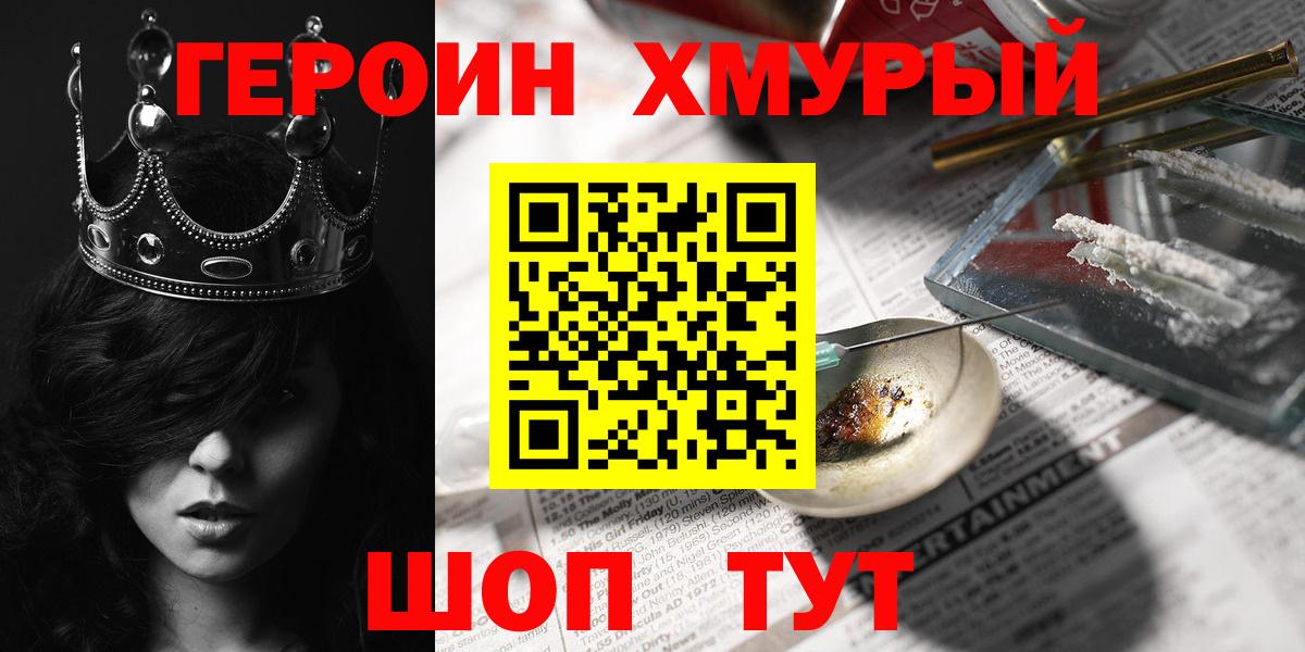 ГЕРОИН гречка Надым