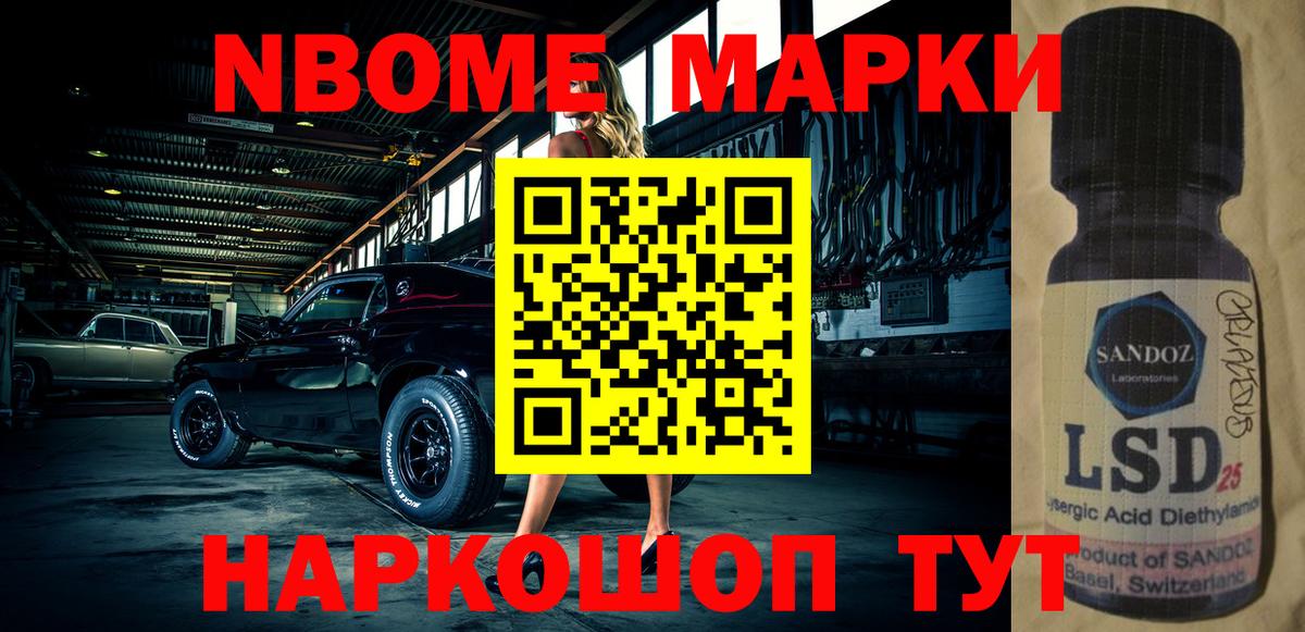 Наркотические марки 1,5мг Надым